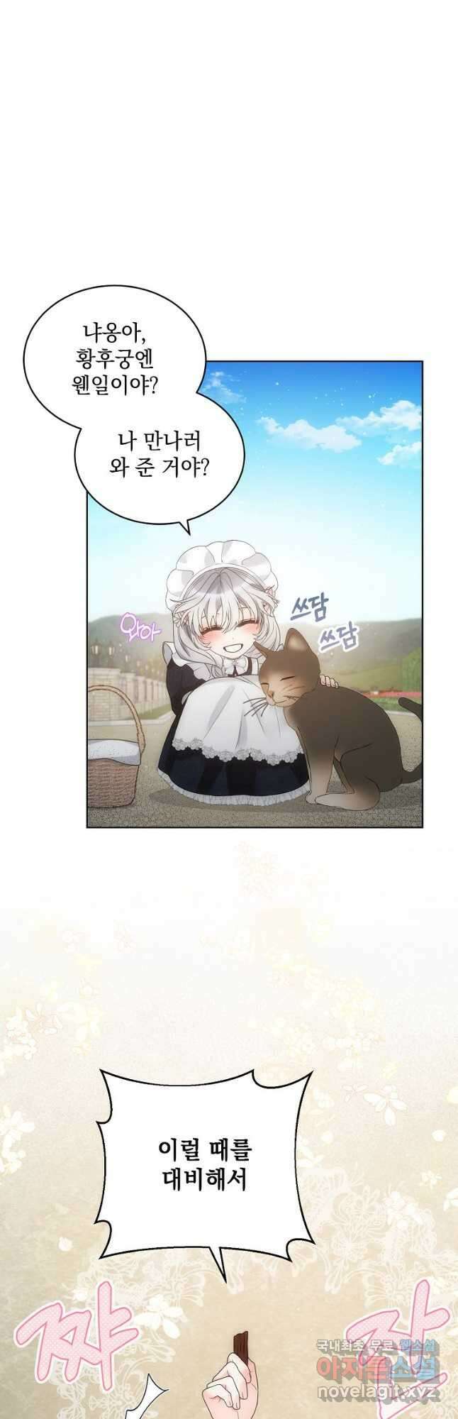 악녀 황후님이 날 너무 좋아해 41화 7