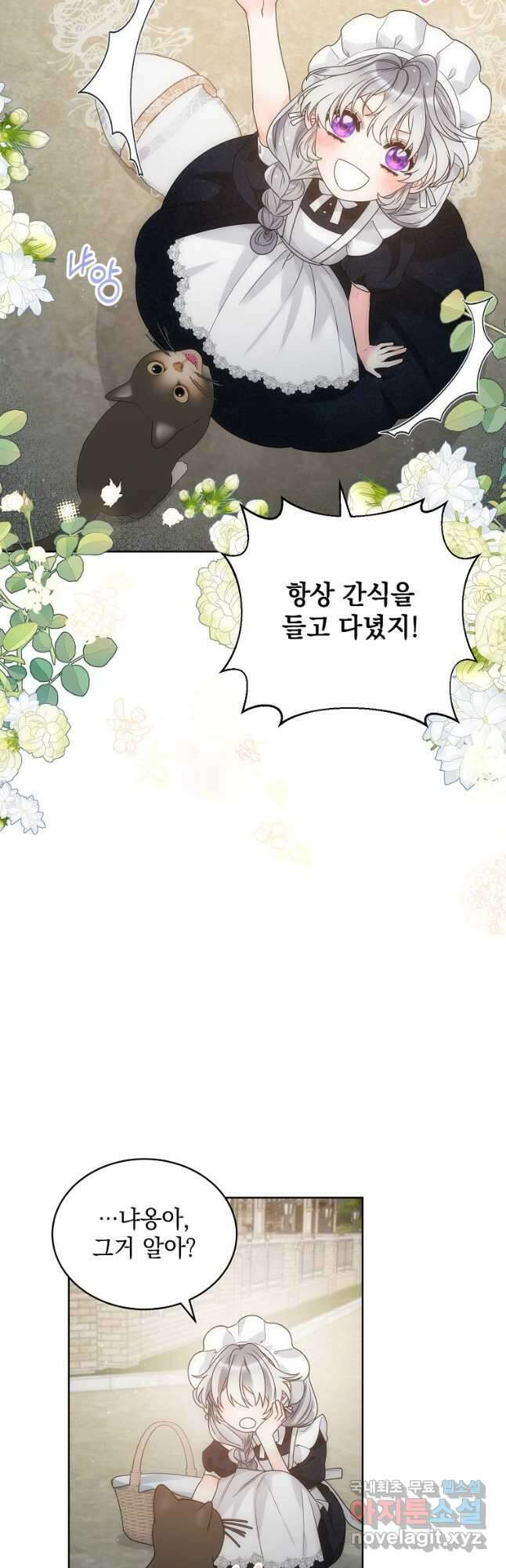 악녀 황후님이 날 너무 좋아해 41화 8