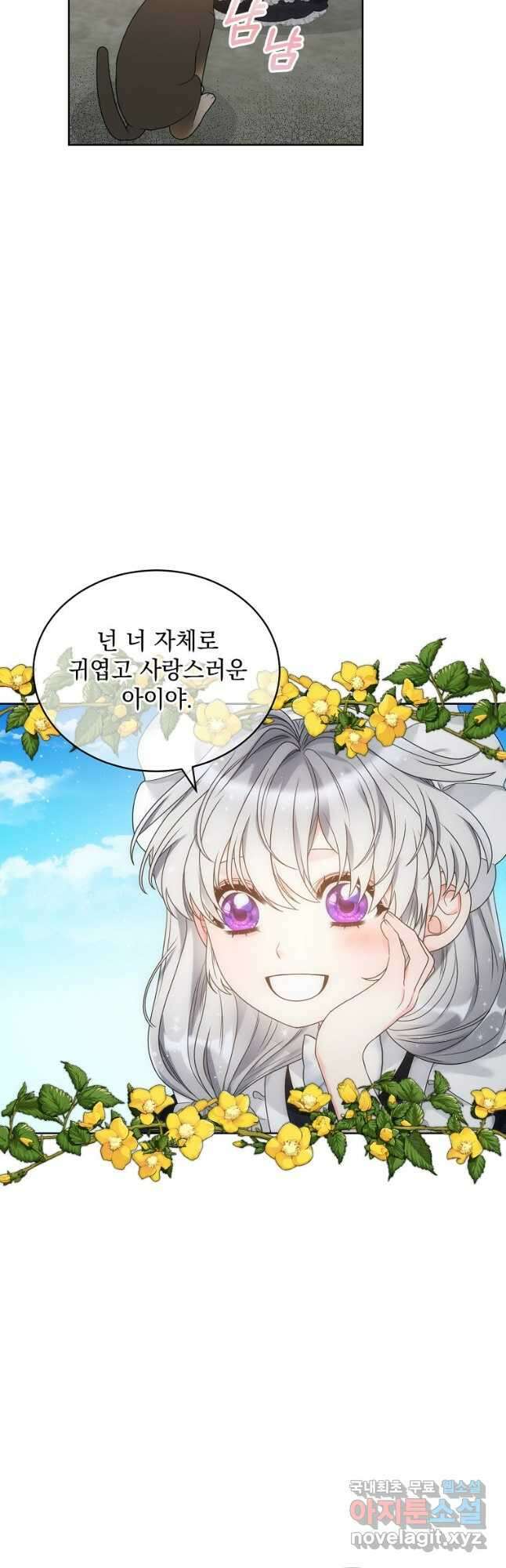 악녀 황후님이 날 너무 좋아해 41화 9