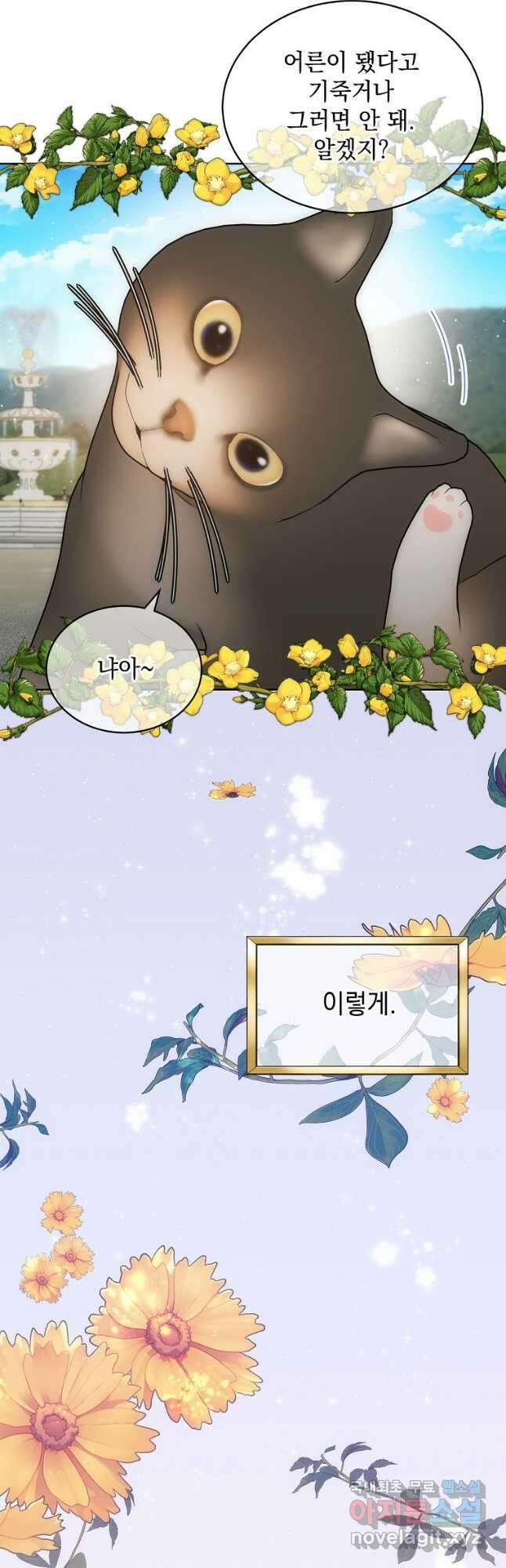 악녀 황후님이 날 너무 좋아해 41화 10