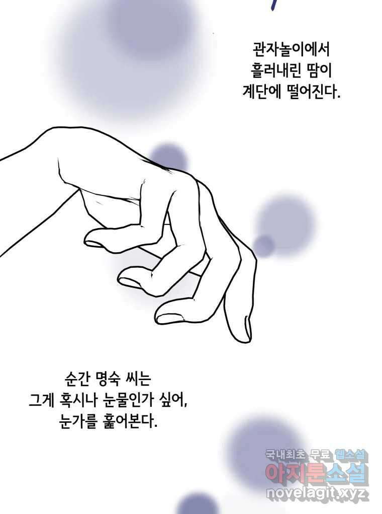 틀린 가족 명숙 씨의 저녁 2 4