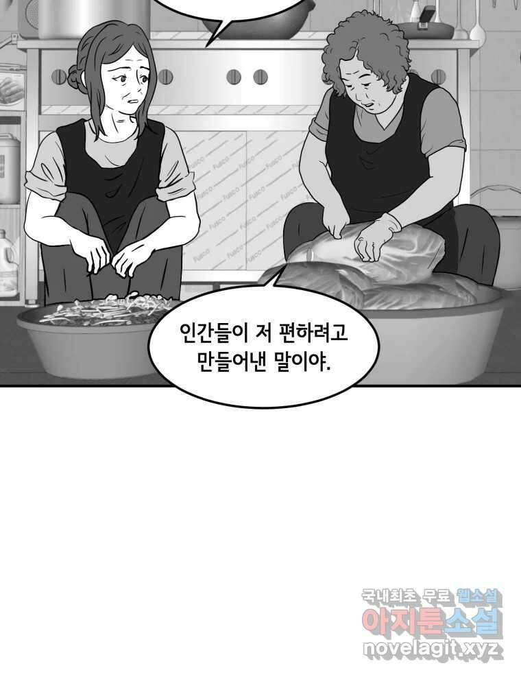 틀린 가족 명숙 씨의 저녁 2 13
