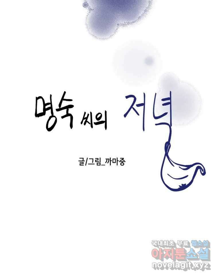 틀린 가족 명숙 씨의 저녁 2 22