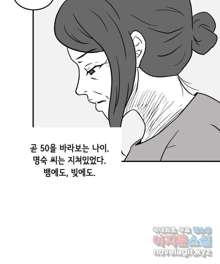 틀린 가족 명숙 씨의 저녁 2 27