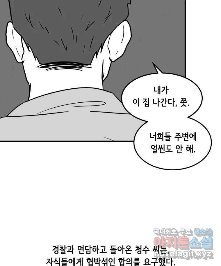 틀린 가족 명숙 씨의 저녁 2 30