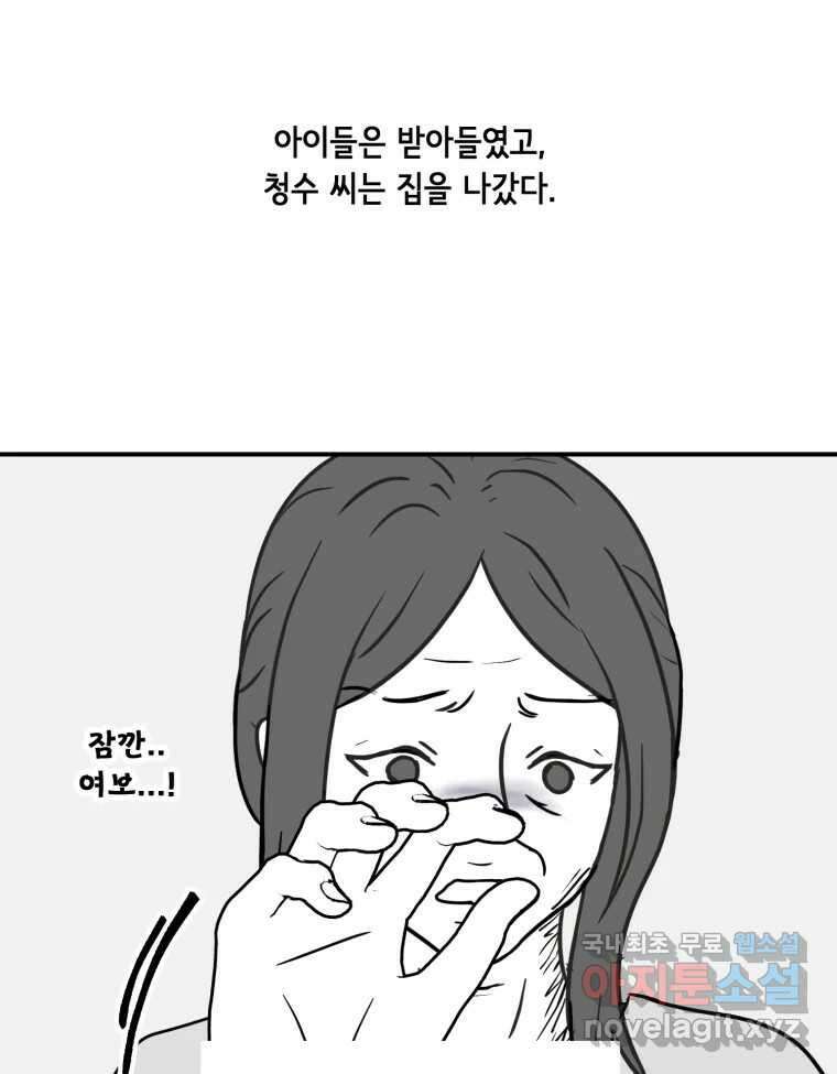 틀린 가족 명숙 씨의 저녁 2 32
