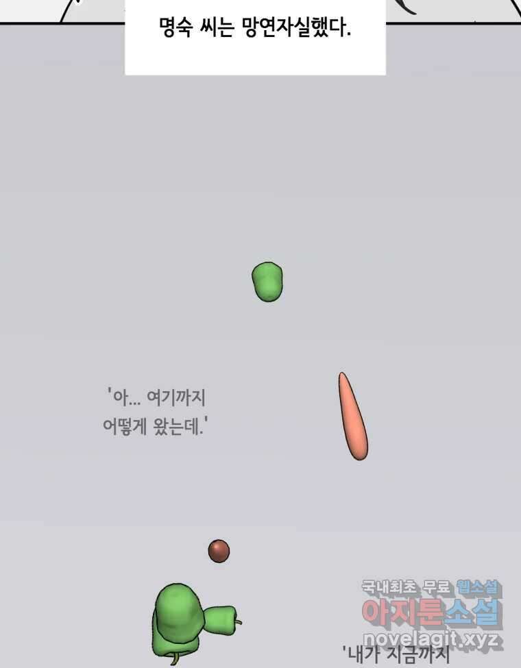 틀린 가족 명숙 씨의 저녁 2 33