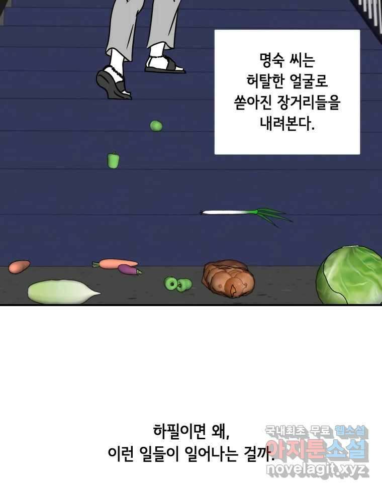 틀린 가족 명숙 씨의 저녁 2 37
