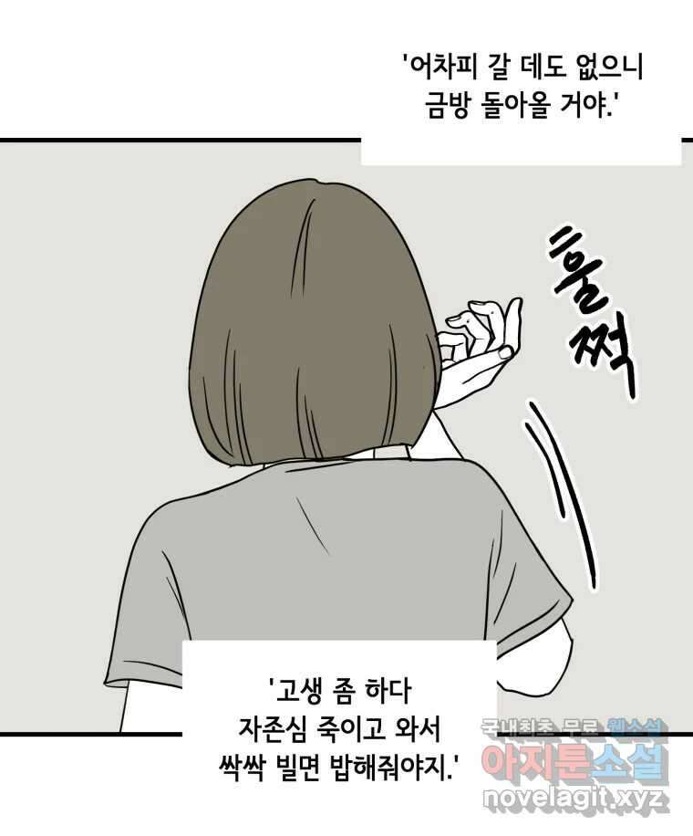 틀린 가족 명숙 씨의 저녁 2 47