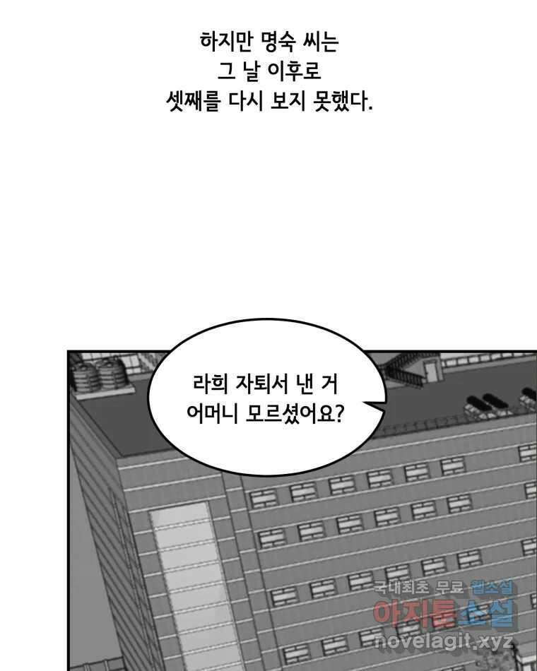 틀린 가족 명숙 씨의 저녁 2 49