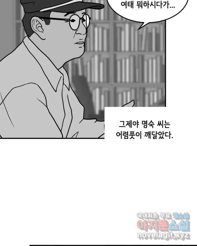 틀린 가족 명숙 씨의 저녁 2 52
