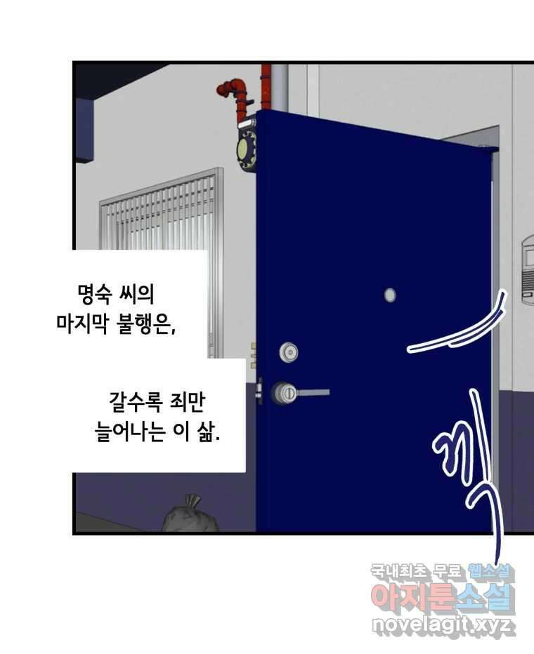 틀린 가족 명숙 씨의 저녁 2 77