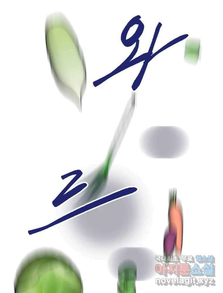 틀린 가족 명숙 씨의 저녁 2 80