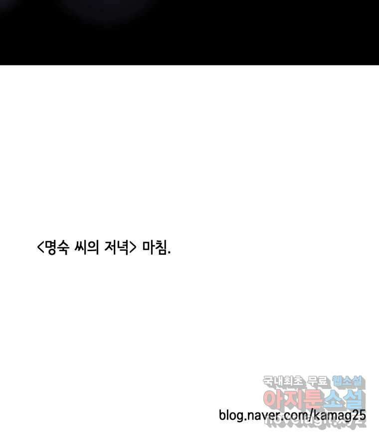 틀린 가족 명숙 씨의 저녁 2 88