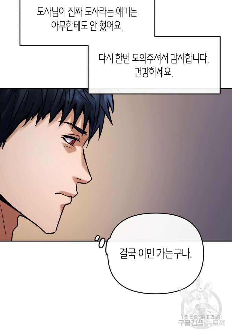 방송 천재 도사 전우치 34화 40