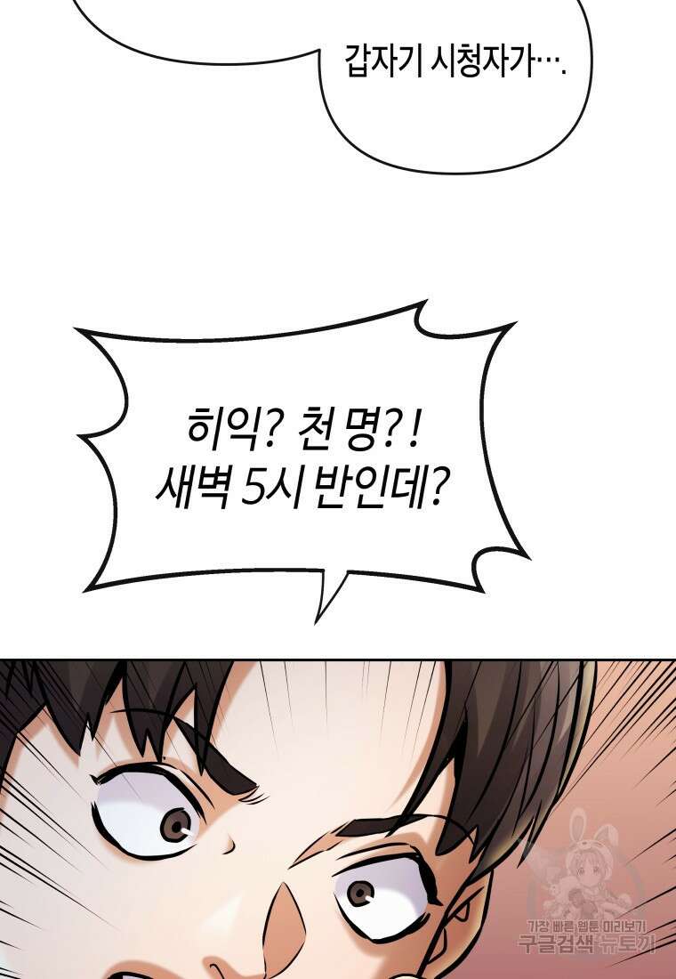 방송 천재 도사 전우치 34화 65