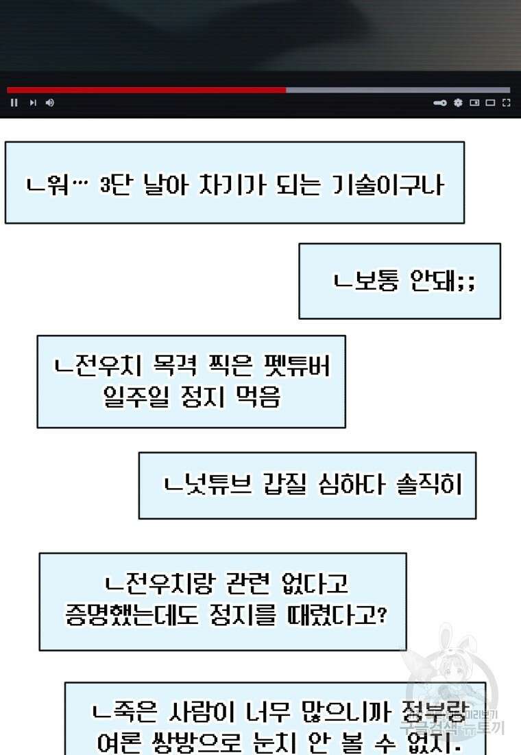방송 천재 도사 전우치 34화 71