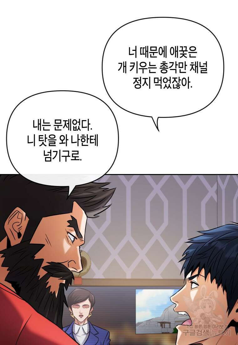 방송 천재 도사 전우치 34화 73