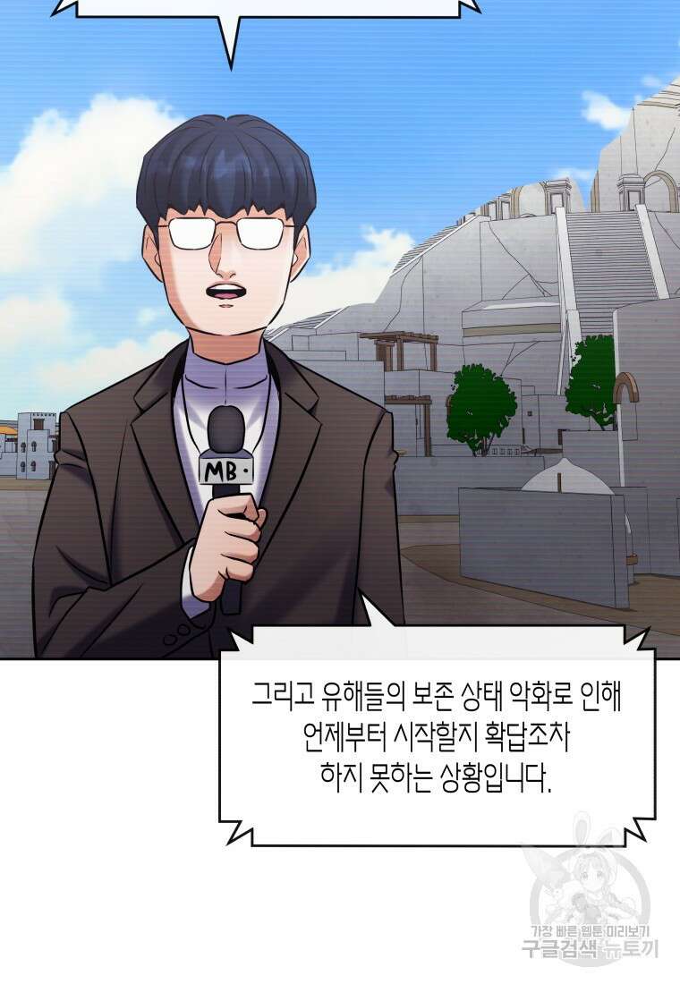 방송 천재 도사 전우치 34화 75