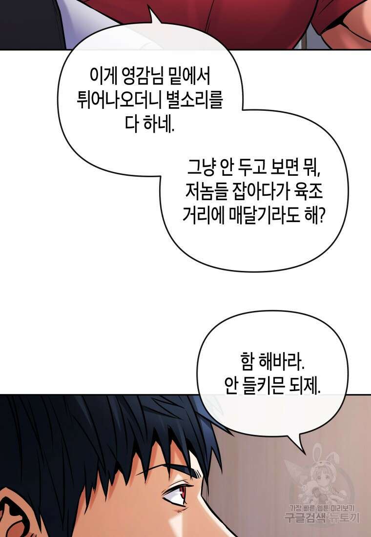 방송 천재 도사 전우치 34화 87