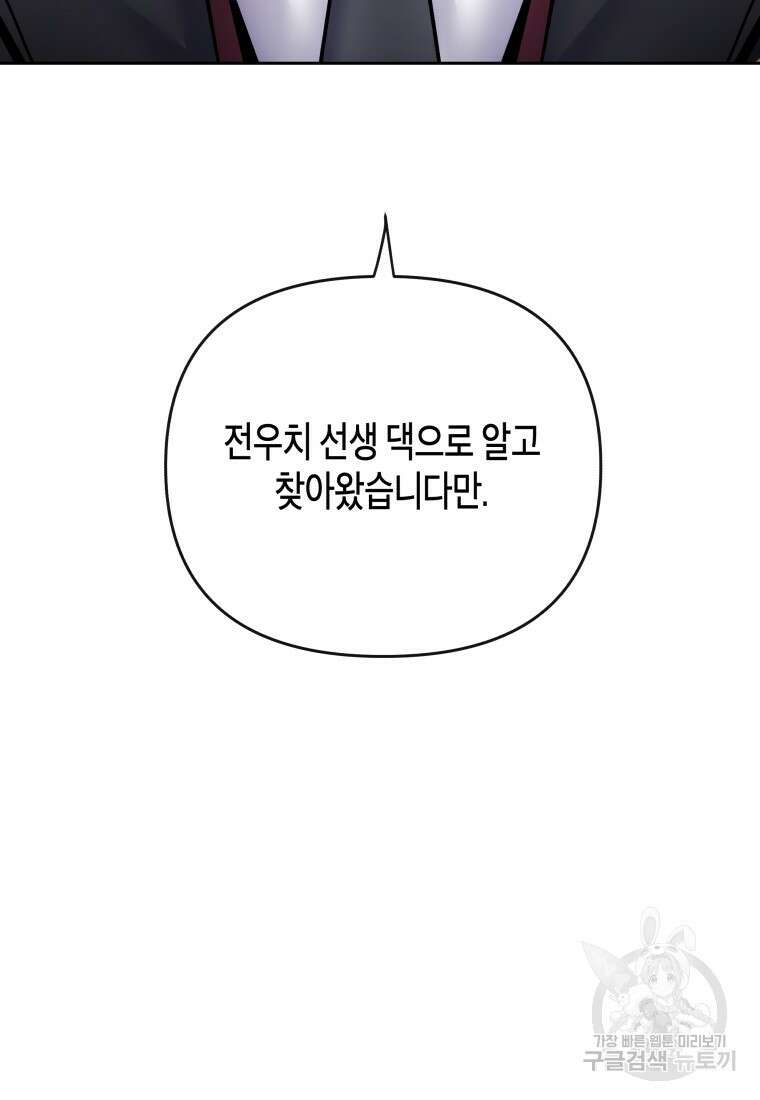 방송 천재 도사 전우치 34화 95