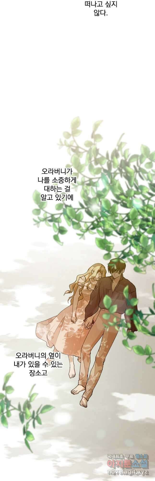 폭군의 애착인형 72화 3