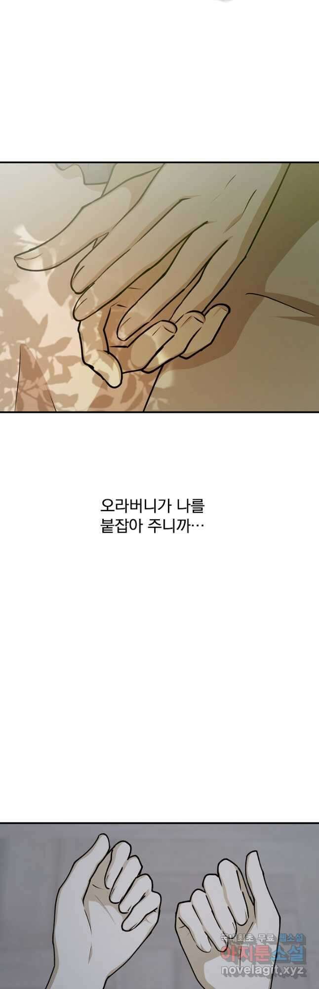 폭군의 애착인형 72화 4