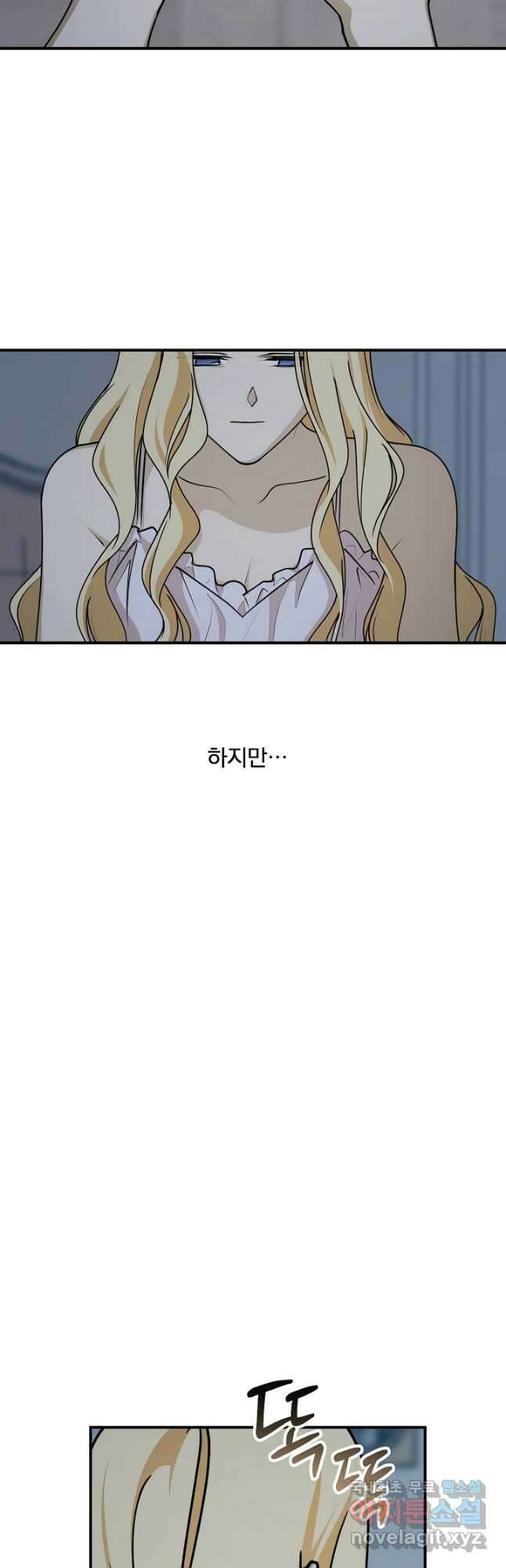 폭군의 애착인형 72화 5