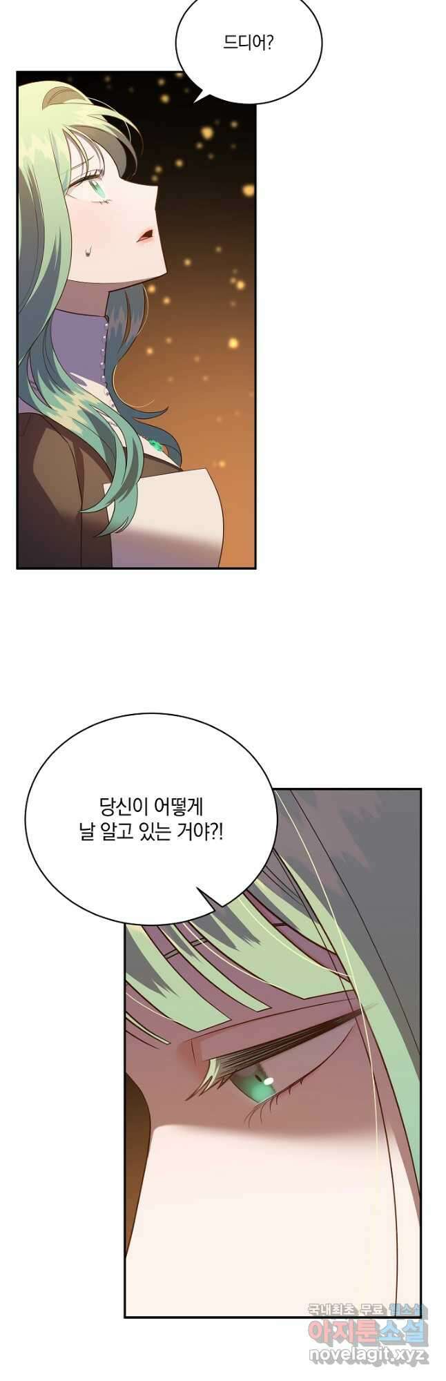 흰 족제비 양에게 죽음을! 55화 5