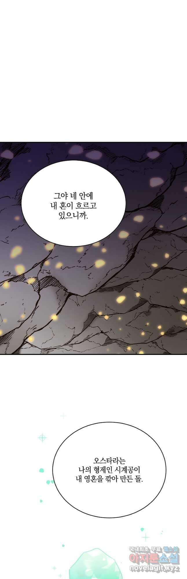 흰 족제비 양에게 죽음을! 55화 6