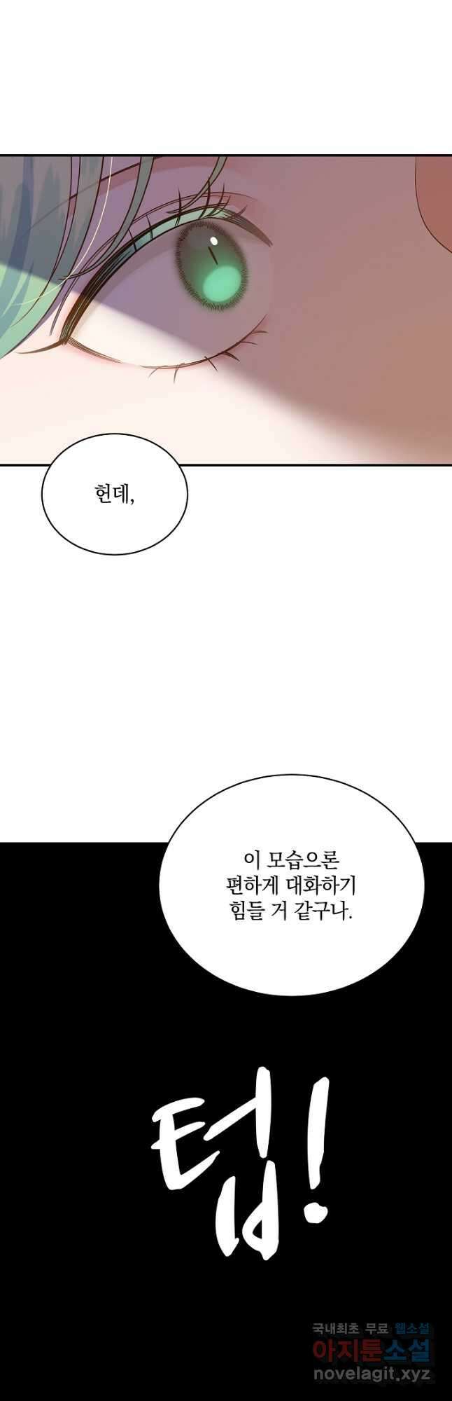 흰 족제비 양에게 죽음을! 55화 9