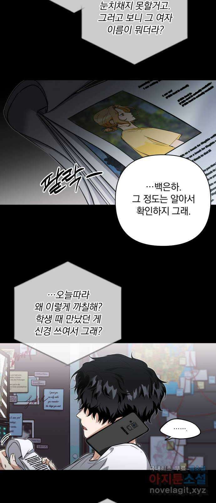 기억해줘(네이버) 12 에로스와 프시케(2) 2