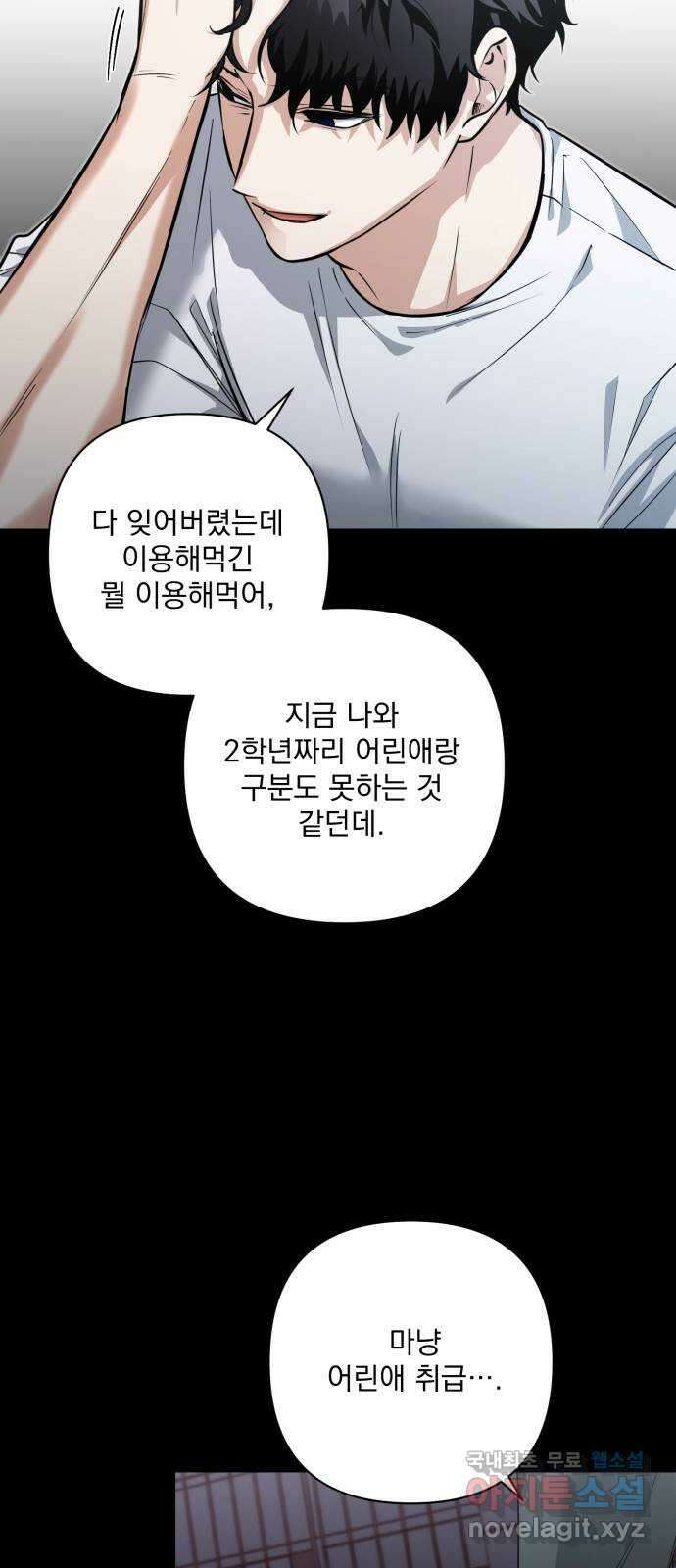 기억해줘(네이버) 12 에로스와 프시케(2) 5