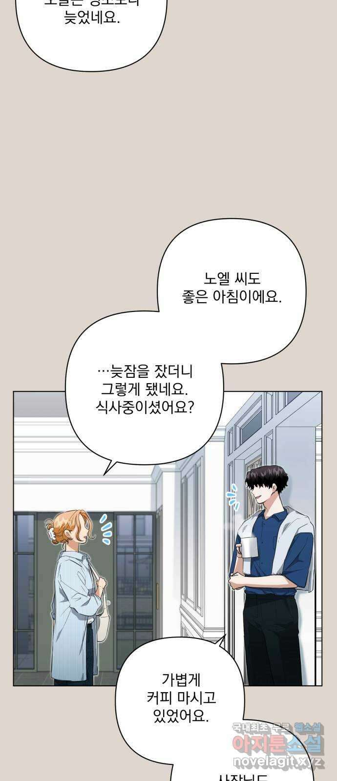 기억해줘(네이버) 12 에로스와 프시케(2) 18