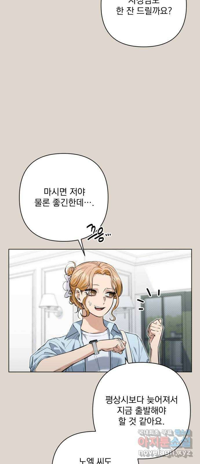 기억해줘(네이버) 12 에로스와 프시케(2) 19