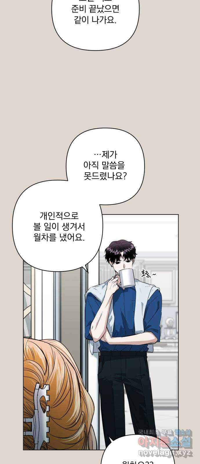 기억해줘(네이버) 12 에로스와 프시케(2) 20