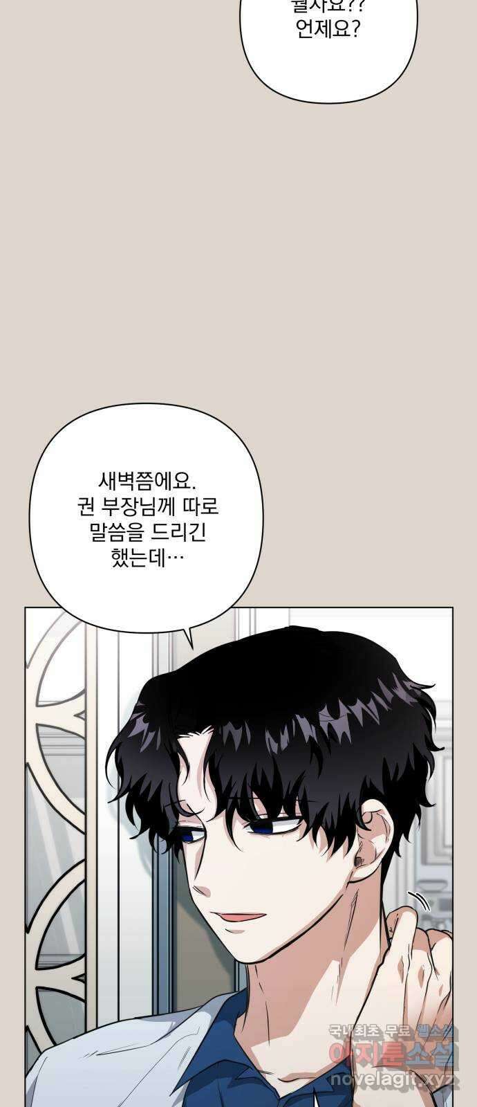 기억해줘(네이버) 12 에로스와 프시케(2) 21