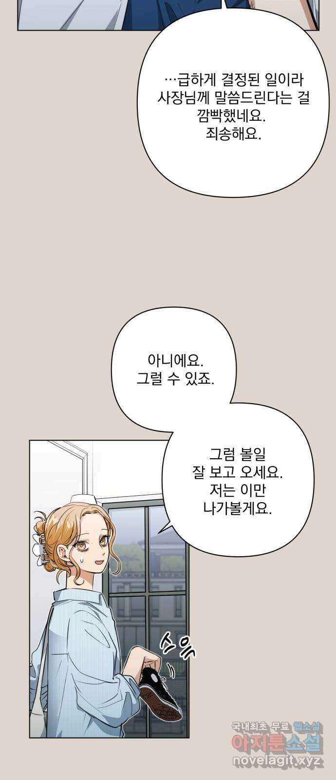 기억해줘(네이버) 12 에로스와 프시케(2) 22