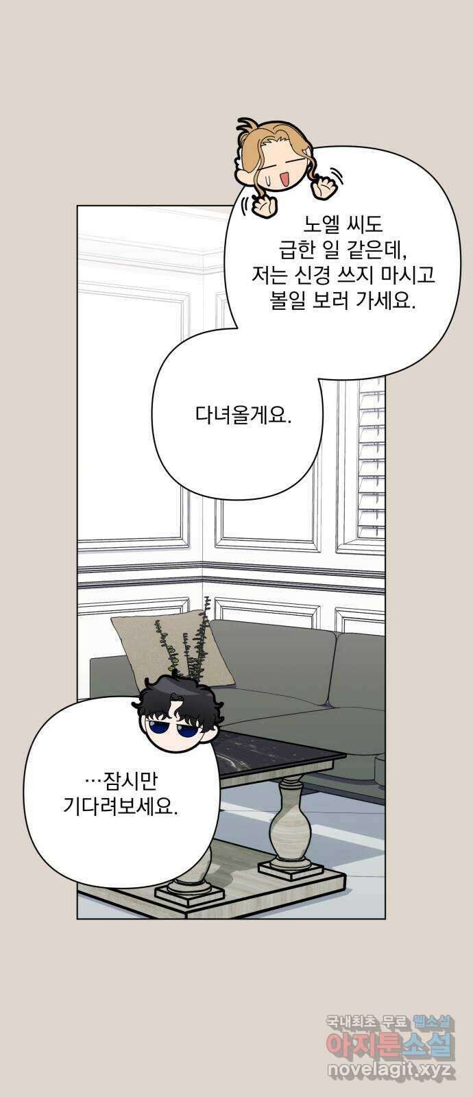 기억해줘(네이버) 12 에로스와 프시케(2) 24
