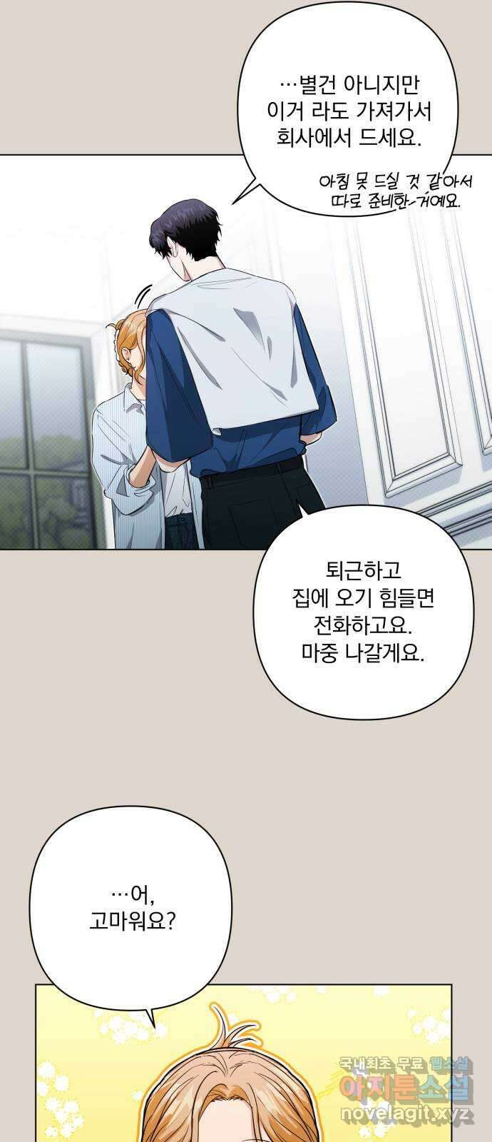 기억해줘(네이버) 12 에로스와 프시케(2) 25
