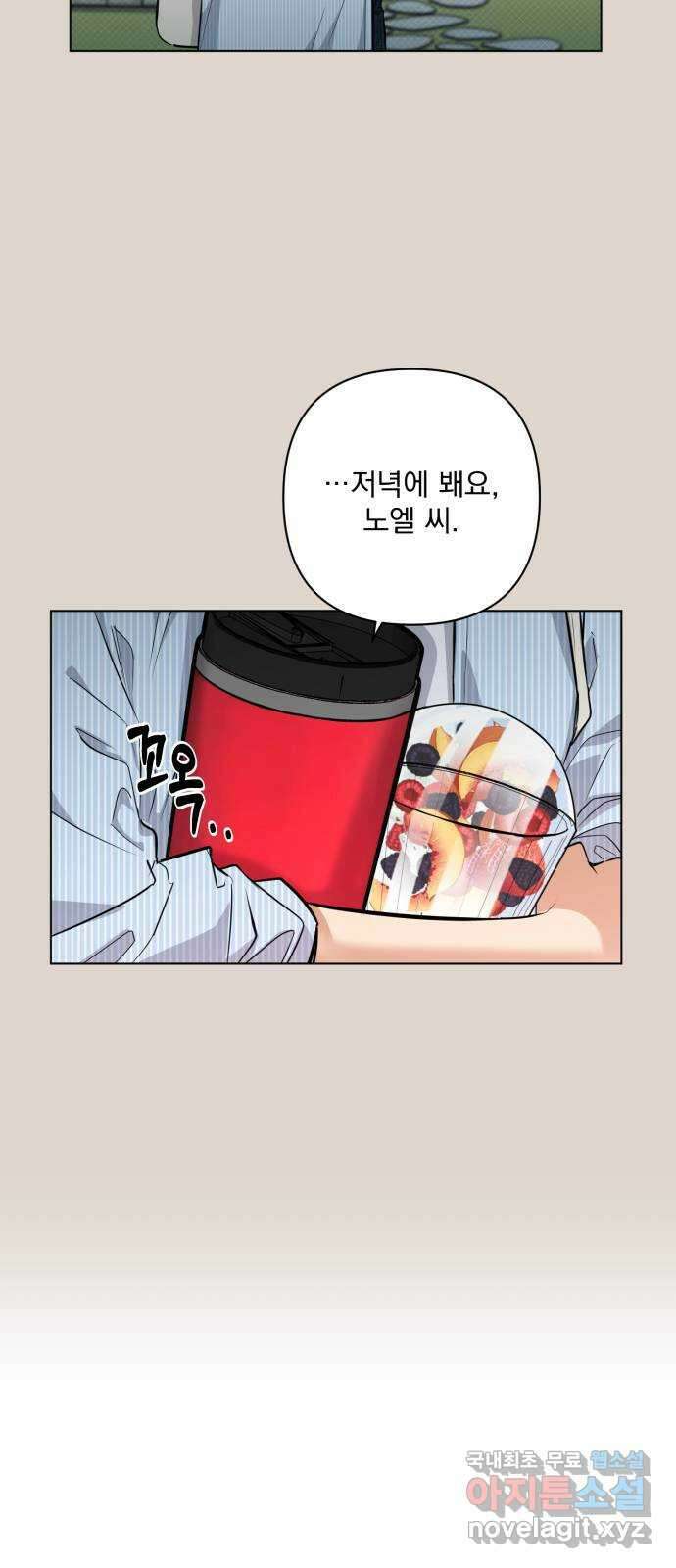 기억해줘(네이버) 12 에로스와 프시케(2) 28
