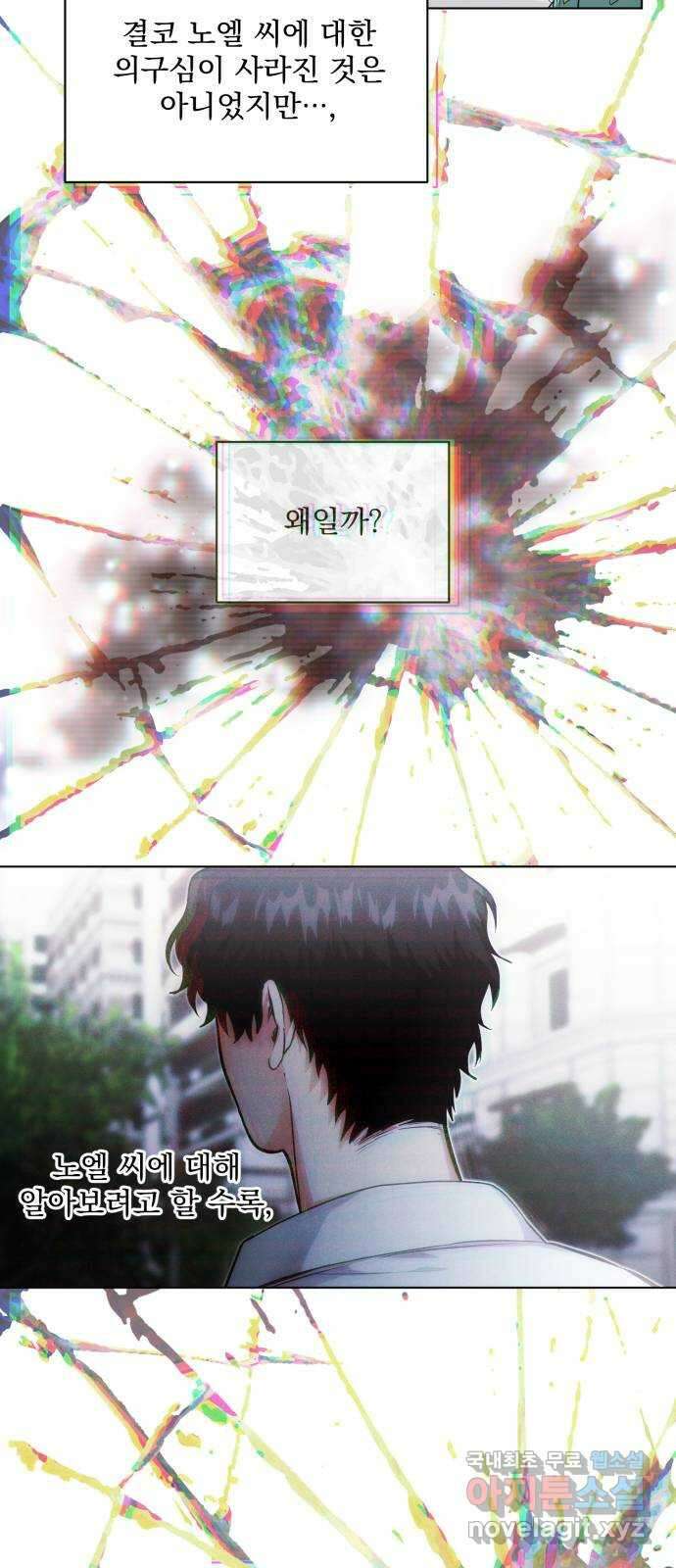 기억해줘(네이버) 12 에로스와 프시케(2) 34