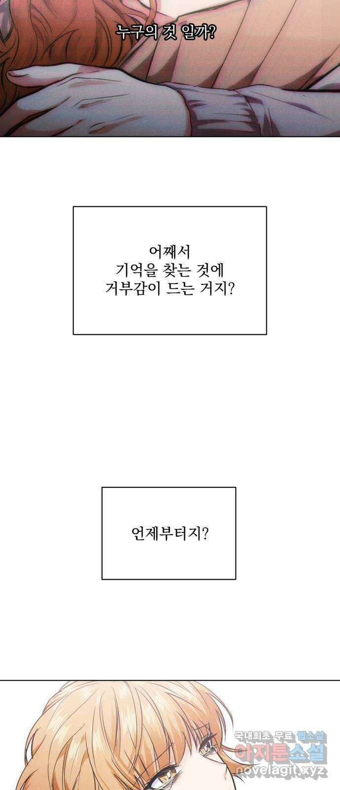 기억해줘(네이버) 12 에로스와 프시케(2) 36