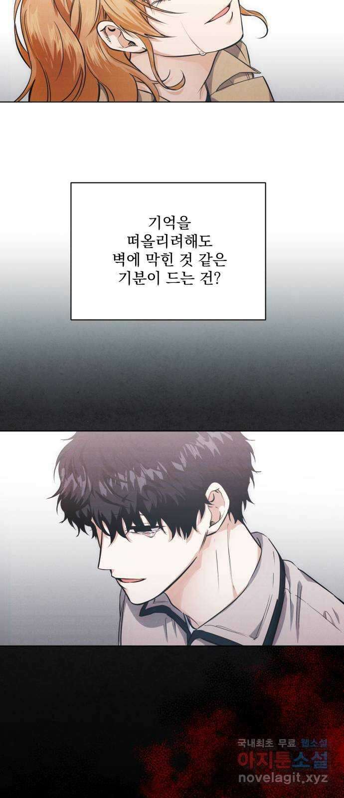 기억해줘(네이버) 12 에로스와 프시케(2) 37