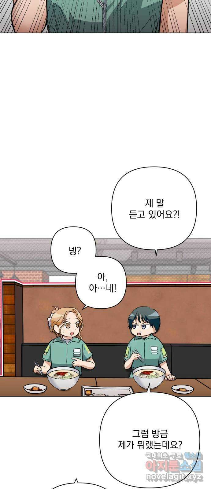 기억해줘(네이버) 12 에로스와 프시케(2) 43