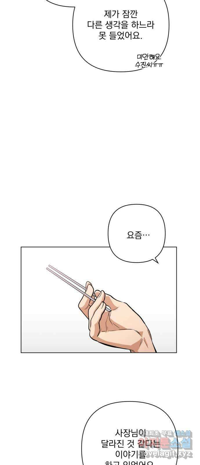 기억해줘(네이버) 12 에로스와 프시케(2) 45