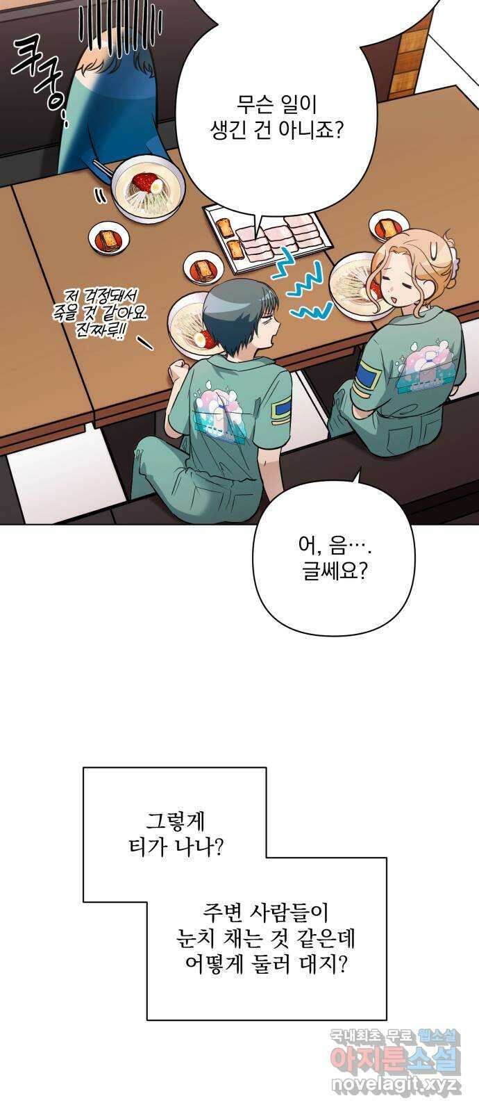 기억해줘(네이버) 12 에로스와 프시케(2) 48