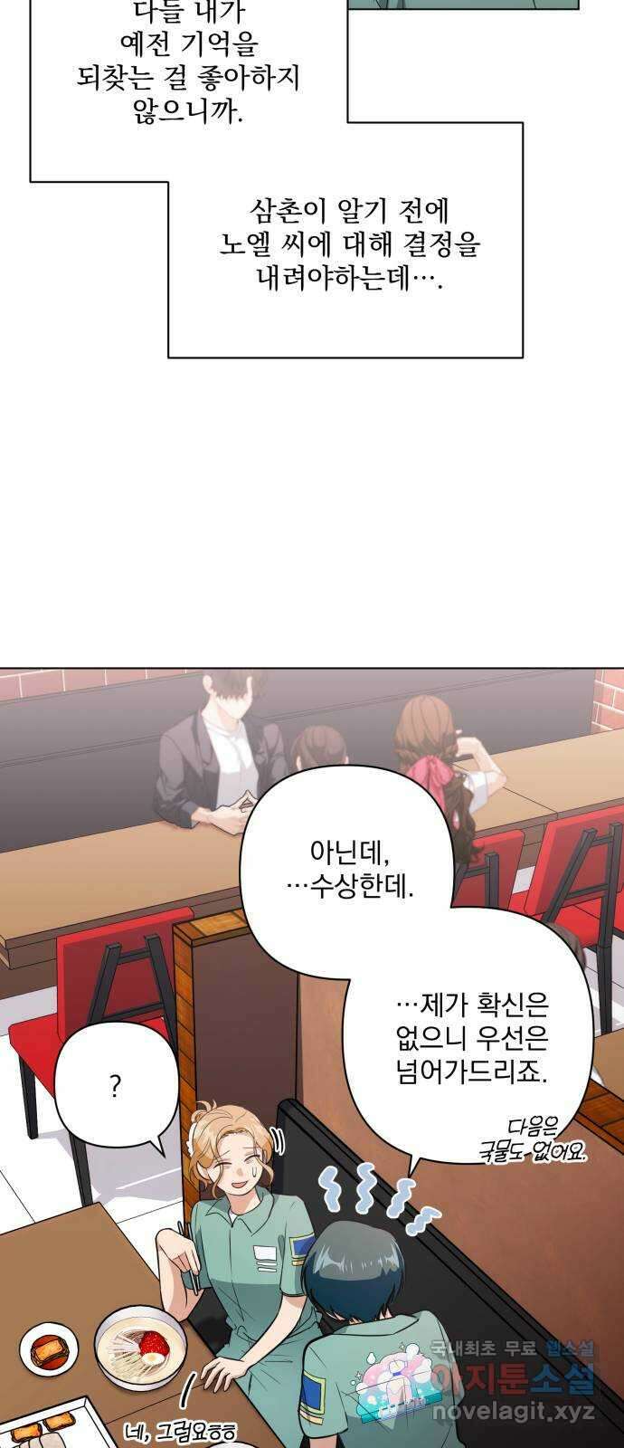 기억해줘(네이버) 12 에로스와 프시케(2) 50