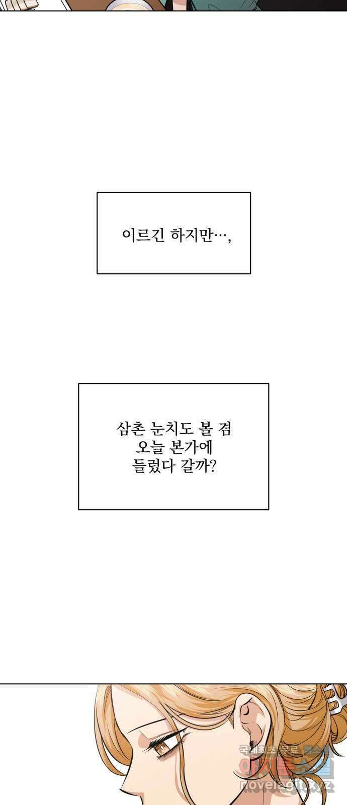 기억해줘(네이버) 12 에로스와 프시케(2) 51