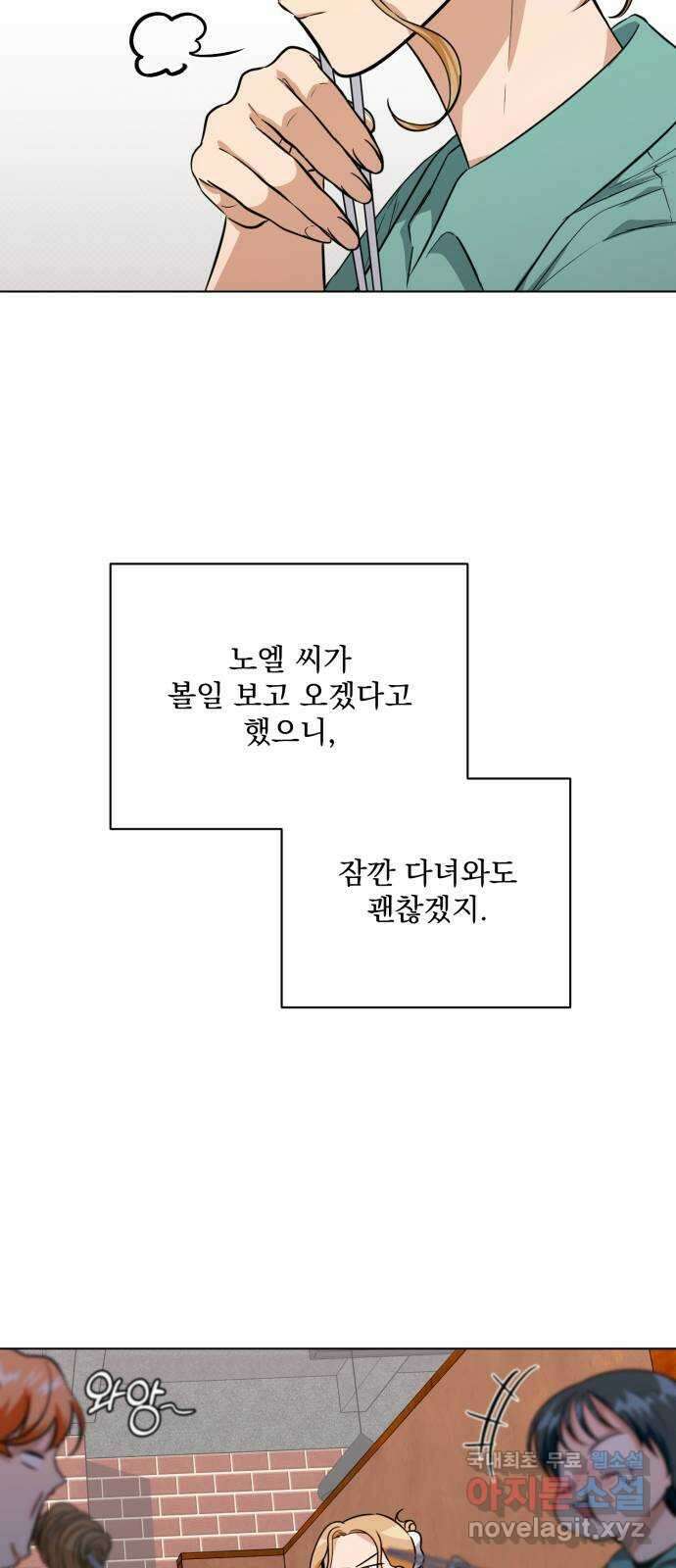 기억해줘(네이버) 12 에로스와 프시케(2) 52
